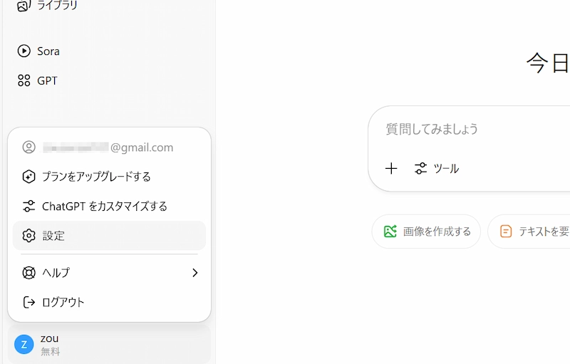 ChatGPTをカスタマイズするために、メニューを開いて設定をしようとしている画面