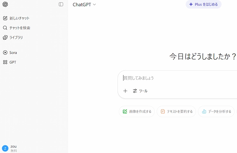 ChatGPTのアカウント作成に成功し、ChatGPTにログインした画面