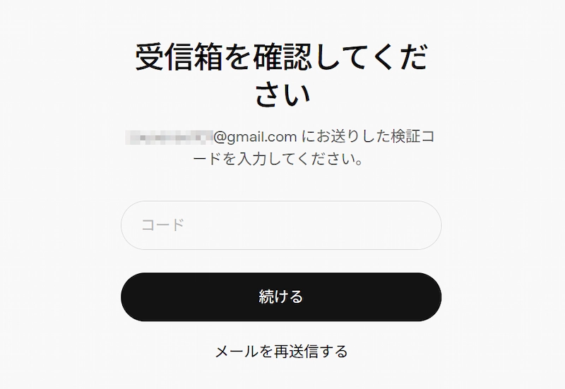 ChatGPTアカウント作成のための検証コードの入力画面