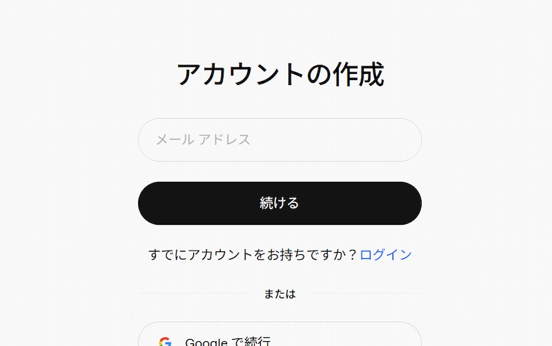 ChatGPTのアカウント作成のためのメールアドレス入力画面