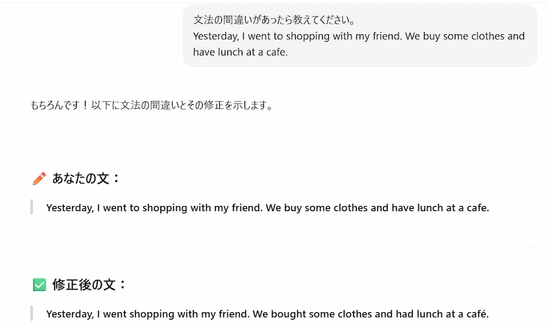 ChatGPTが英文の文法上の間違いを修正してくれている画像