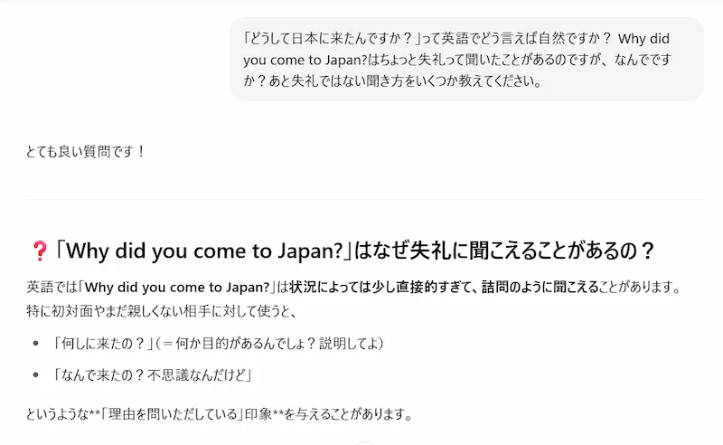 ChatGPTに丁寧な英語の表現を教えてもらっている画像